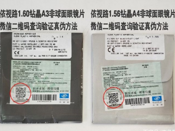 依视路镜片防伪标志怎么查真伪，雾显靠谱吗？(图2)