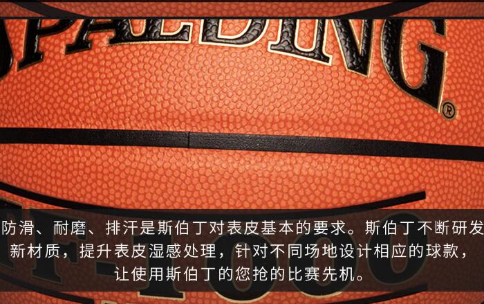【方法】如何分辨斯伯丁篮球真假方法介绍(图2)