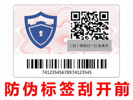 采购防伪标签为何选择瑞信？