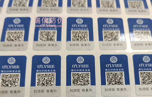 化妆品二维码防伪标签