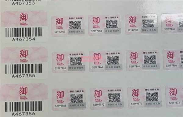 防伪标签原始照片 (525).jpg