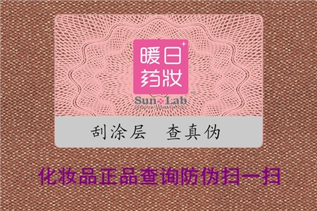 化妆品正品查询防伪扫一扫，验证产品真伪(图1)