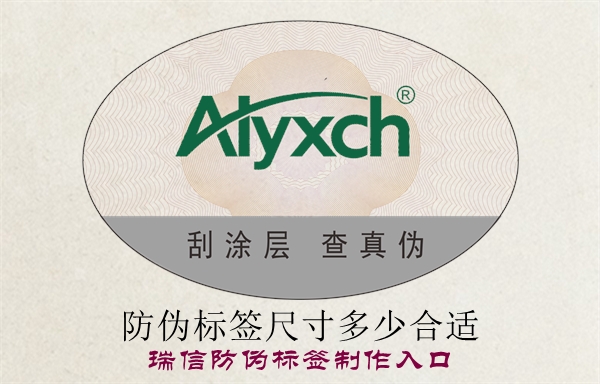 防伪标签尺寸多少合适？(图1)