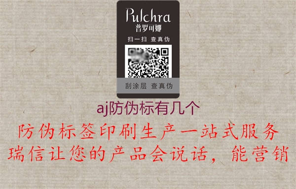 aj防伪标有几个2.jpg