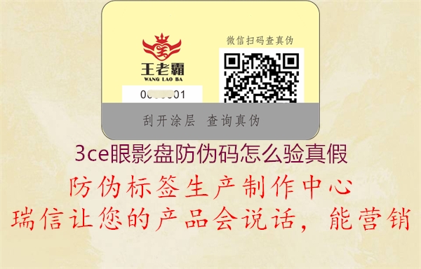 3ce眼影盘防伪码怎么验真假1.jpg