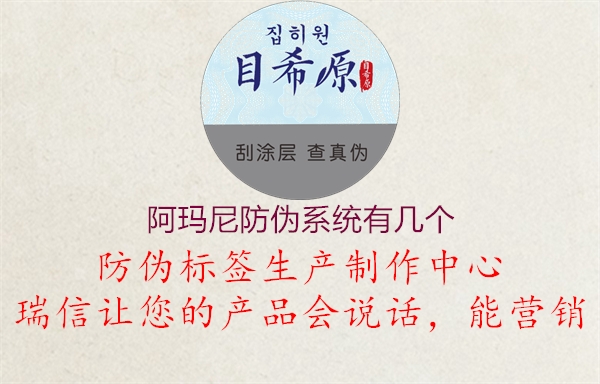 阿玛尼防伪系统有几个1.jpg