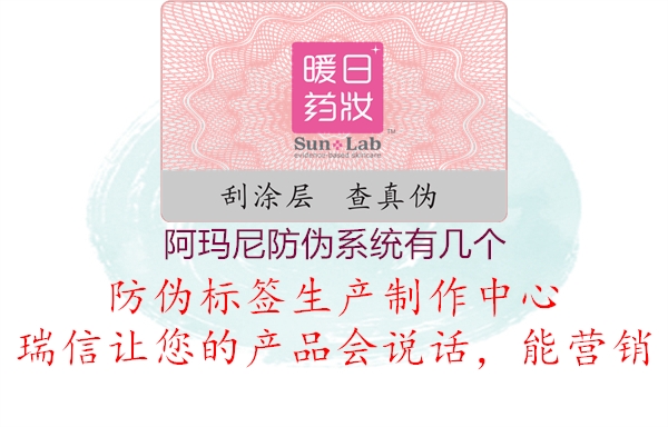 阿玛尼防伪系统有几个3.jpg