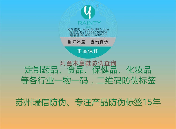阿童木童鞋防伪查询1.jpg