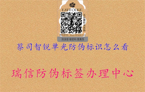 蔡司智锐单光防伪标识怎么看2.jpg