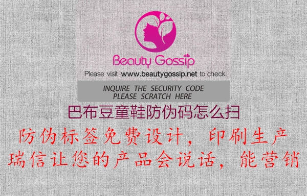 巴布豆童鞋防伪码怎么扫1.jpg