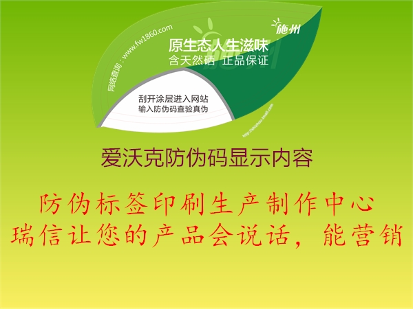 爱沃克防伪码显示内容2.jpg