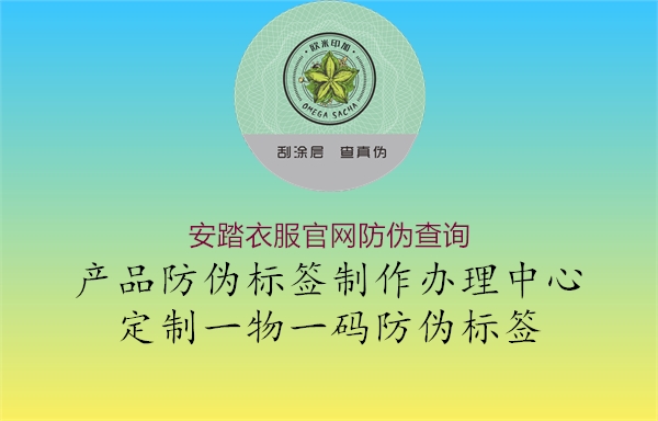 安踏衣服官网防伪查询1.jpg