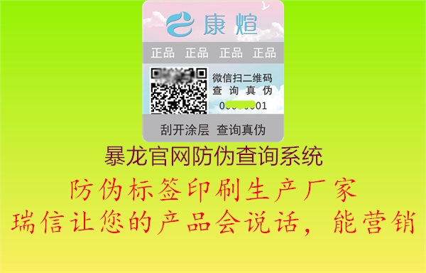 暴龙官网防伪查询系统1.jpg