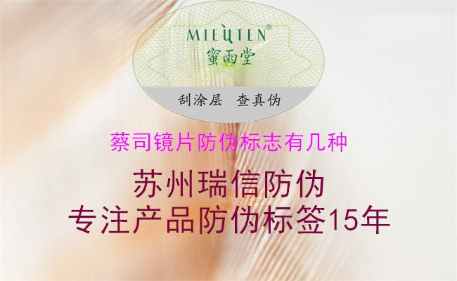 蔡司镜片防伪标志有几种1.jpg