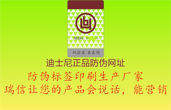 迪士尼正品防伪网址1.jpg