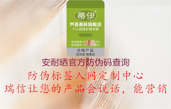 安耐晒官方防伪码查询1.jpg