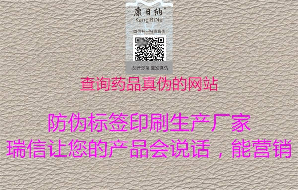 查询药品真伪的网站1.jpg