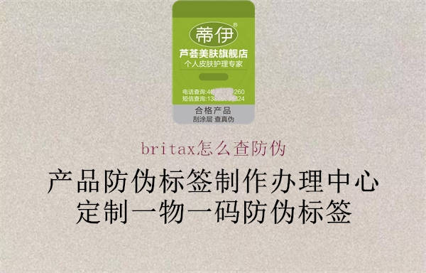 britax怎么查防伪2.jpg