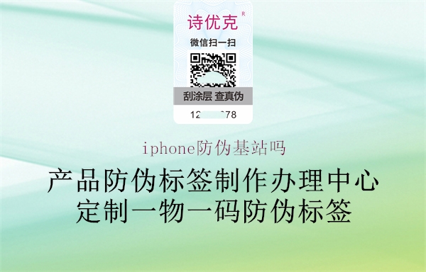 iphone防伪基站吗2.jpg