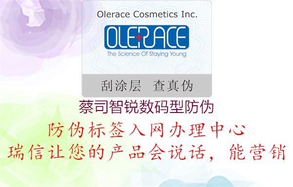 蔡司智锐数码型防伪2.jpg