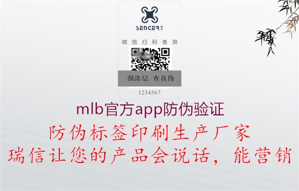 mlb官方app防伪验证1.jpg