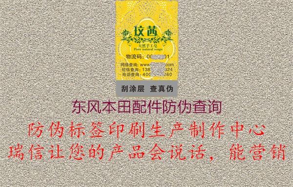 东风本田配件防伪查询3.jpg