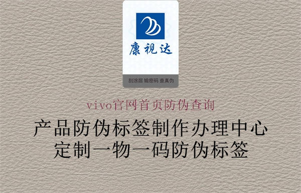 vivo官网首页防伪查询3.jpg