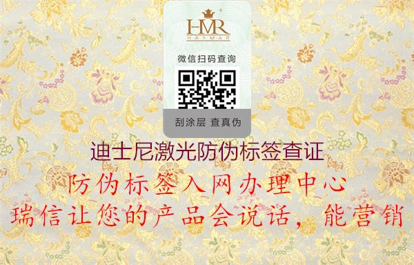 迪士尼激光防伪标签查证1.jpg