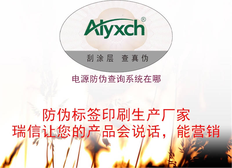 电源防伪查询系统在哪1.jpg