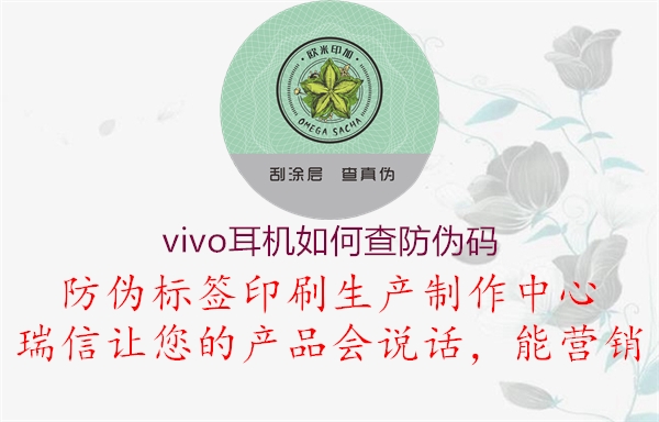 vivo耳机如何查防伪码2.jpg