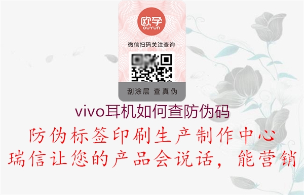 vivo耳机如何查防伪码3.jpg
