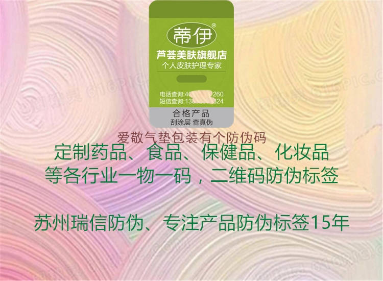 爱敬气垫包装有个防伪码1.jpg