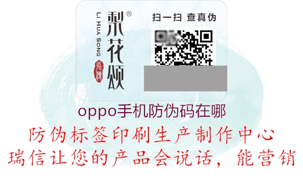 oppo手机防伪码在哪2.jpg
