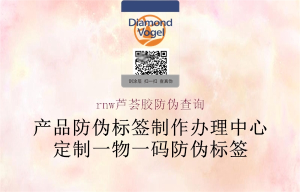 rnw芦荟胶防伪查询3.jpg