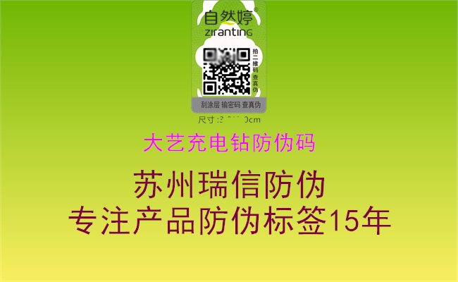 大艺充电钻防伪码1.jpg