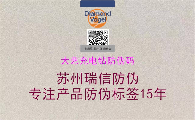 大艺充电钻防伪码2.jpg