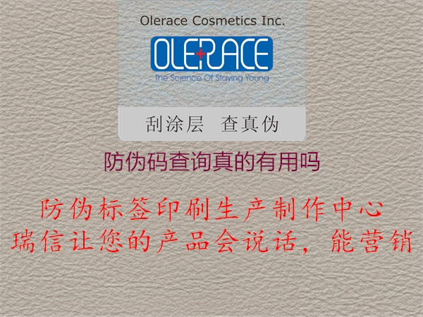 防伪码查询真的有用吗1.jpg