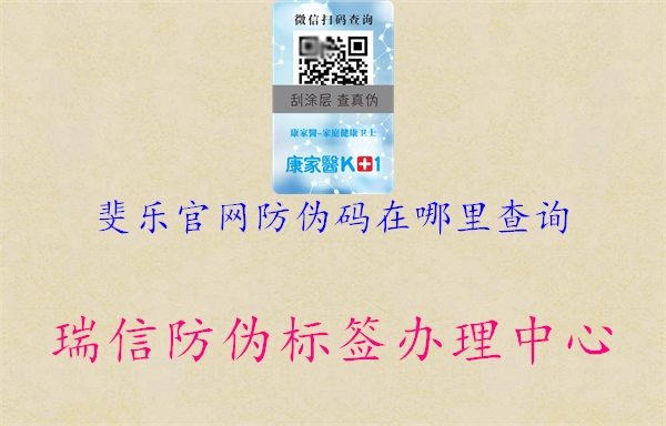 斐乐官网防伪码在哪里查询1.jpg