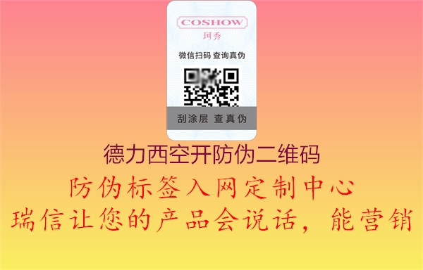 德力西空开防伪二维码1.jpg