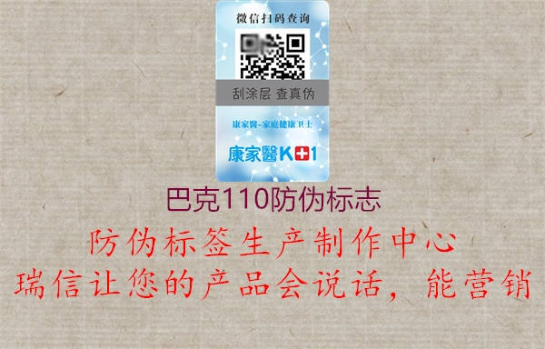 巴克110防伪标志(图1) 巴克110防伪标志1.jpg
