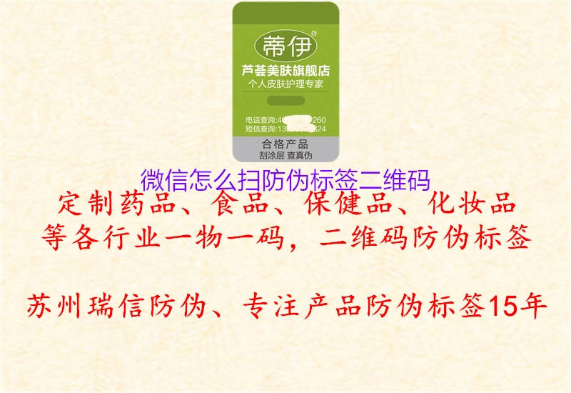 微信怎么扫防伪标签二维码1.jpg
