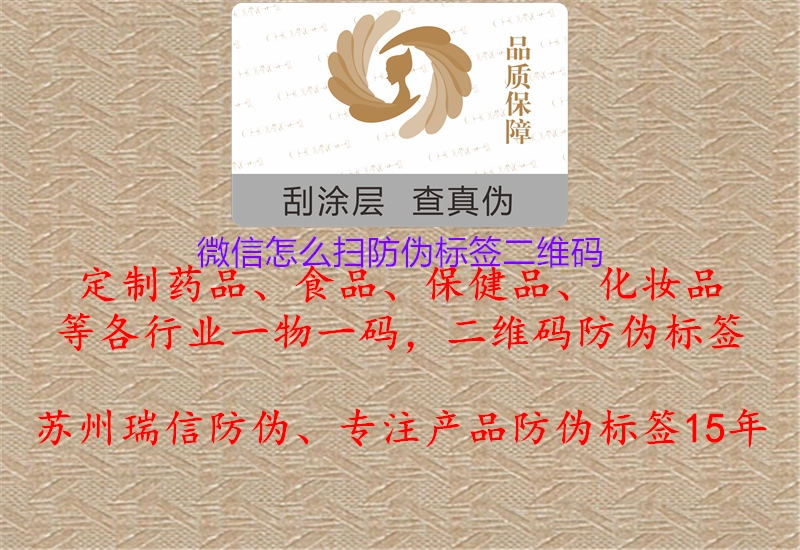微信怎么扫防伪标签二维码3.jpg