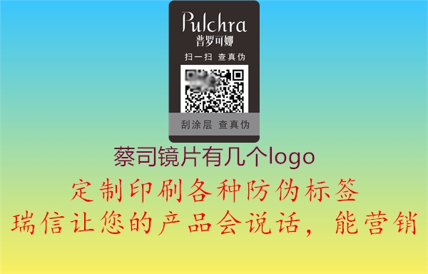 蔡司镜片有几个logo1.jpg