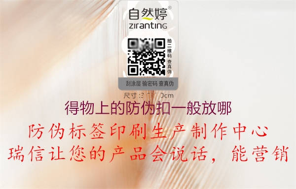 得物上的防伪扣一般放哪2.jpg