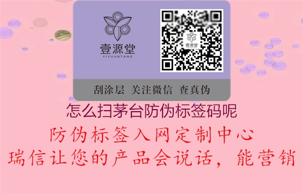 怎么扫茅台防伪标签码呢1.jpg
