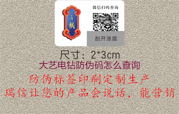 大艺电钻防伪码怎么查询3.jpg
