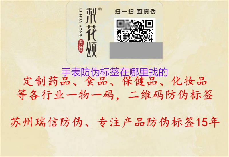 手表防伪标签在哪里找的1.jpg