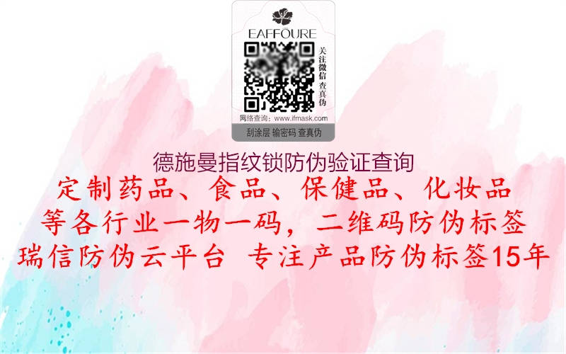 德施曼指纹锁防伪验证查询1.jpg