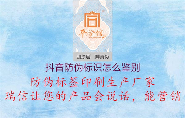 抖音防伪标识怎么鉴别2.jpg