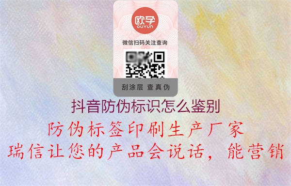抖音防伪标识怎么鉴别1.jpg